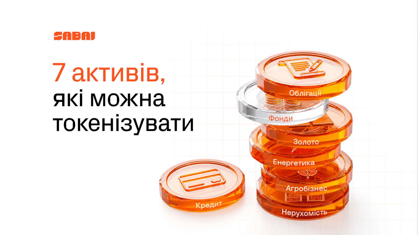 7 активів, які можна токенізувати 