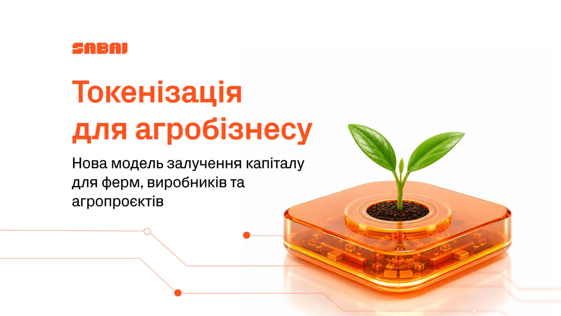 Токенізація для агробізнесу: перетворіть своє зерно на оборотний капітал